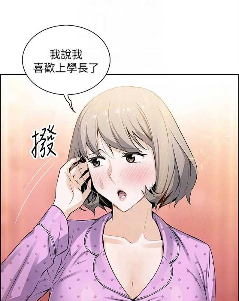 《雇佣旧爱》第34话 第10页
