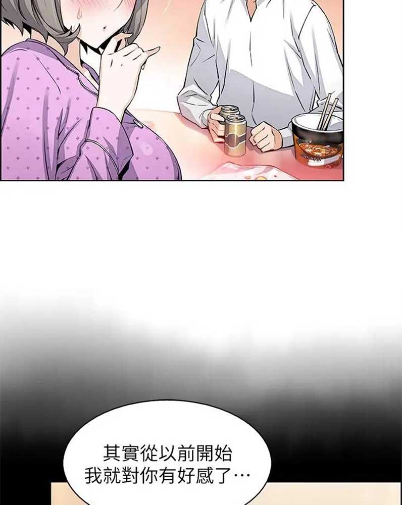 《雇佣旧爱》第34话 第12页