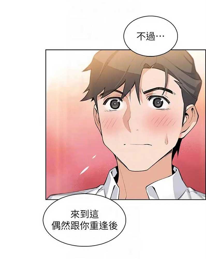 《雇佣旧爱》第34话 第17页