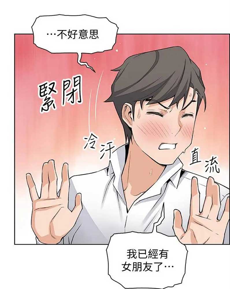 《雇佣旧爱》第34话 第22页