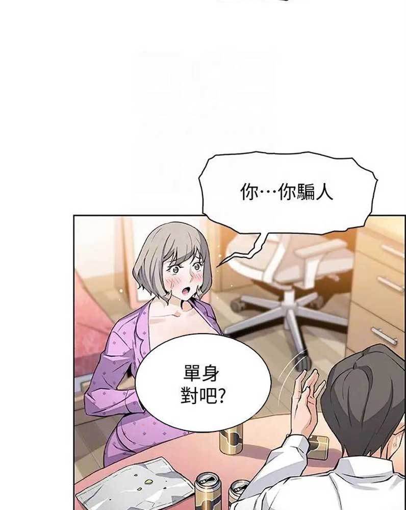 《雇佣旧爱》第34话 第23页