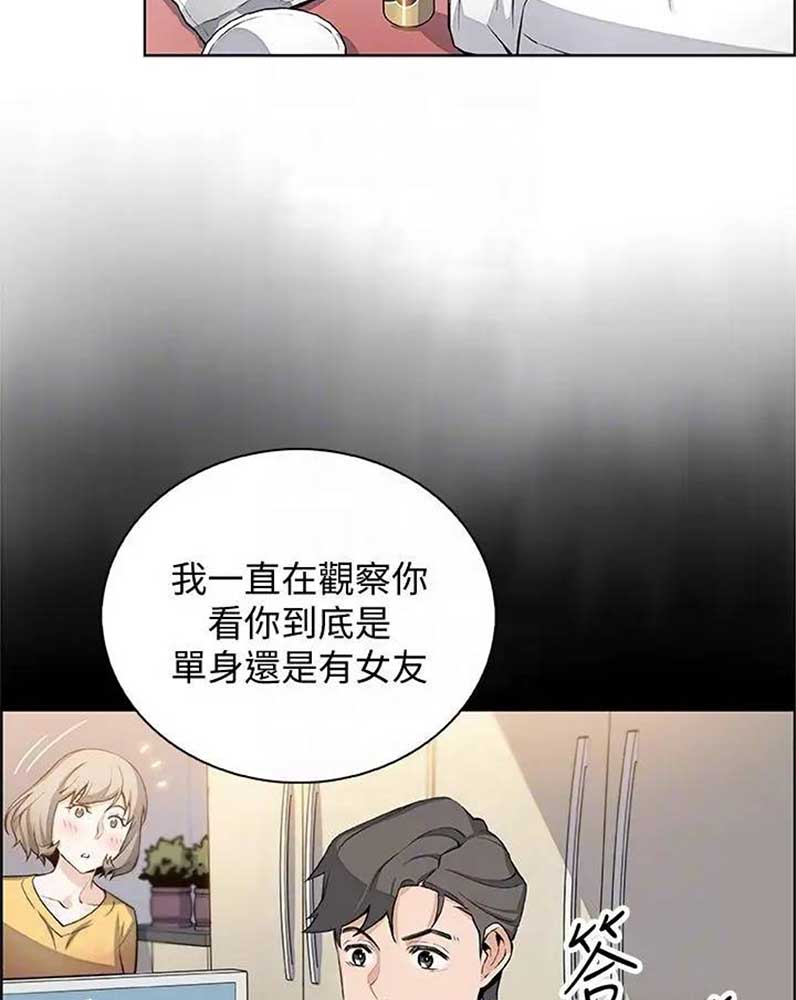 《雇佣旧爱》第34话 第24页