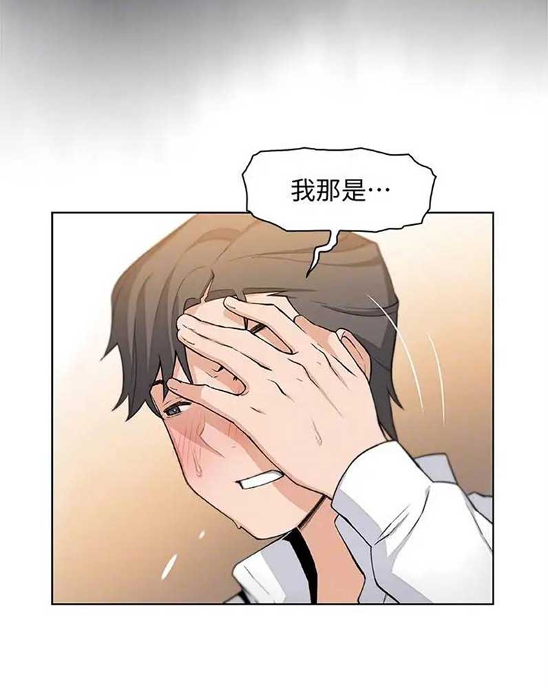 《雇佣旧爱》第34话 第26页