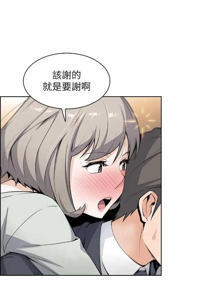 《雇佣旧爱》第33话 第16页