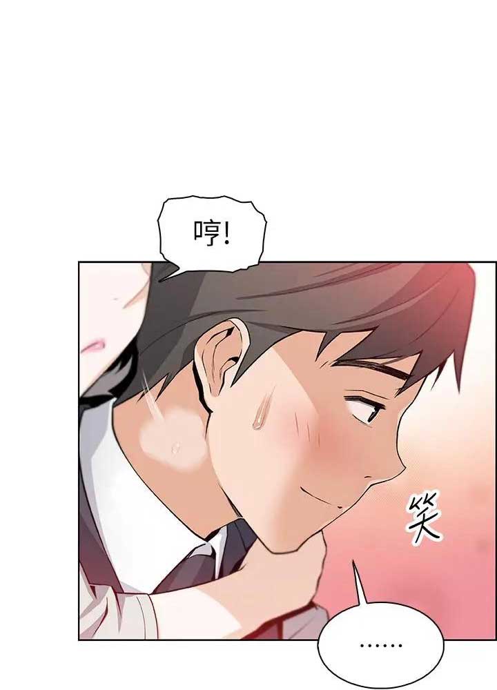 《雇佣旧爱》第33话 第17页