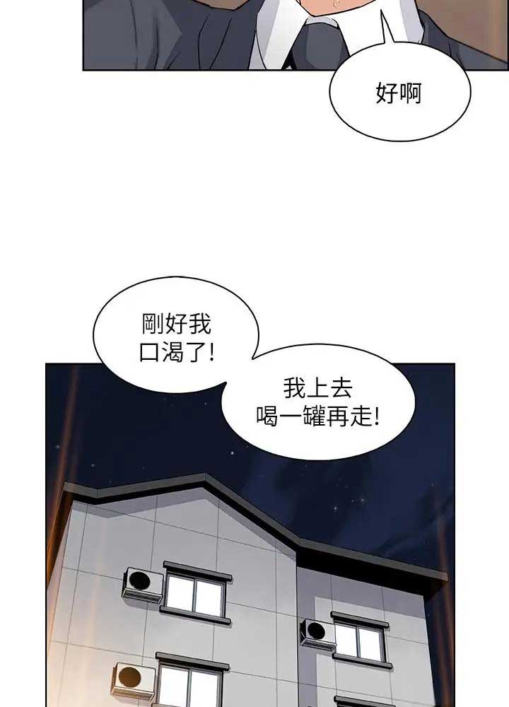 《雇佣旧爱》第33话 第24页
