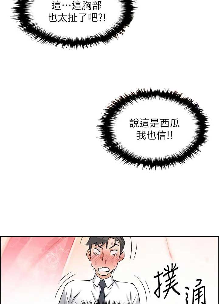 《雇佣旧爱》第33话 第34页
