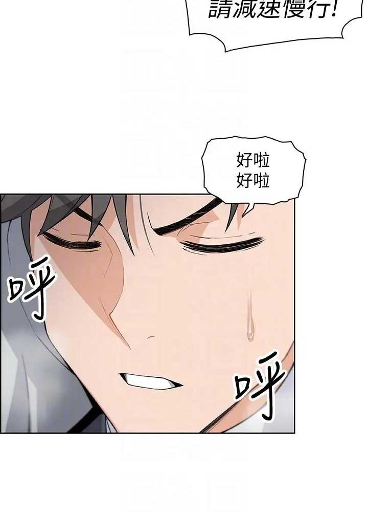 《雇佣旧爱》第33话 第3页