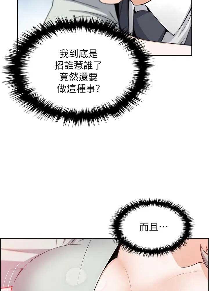 《雇佣旧爱》第33话 第6页