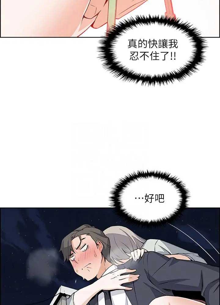 《雇佣旧爱》第33话 第9页