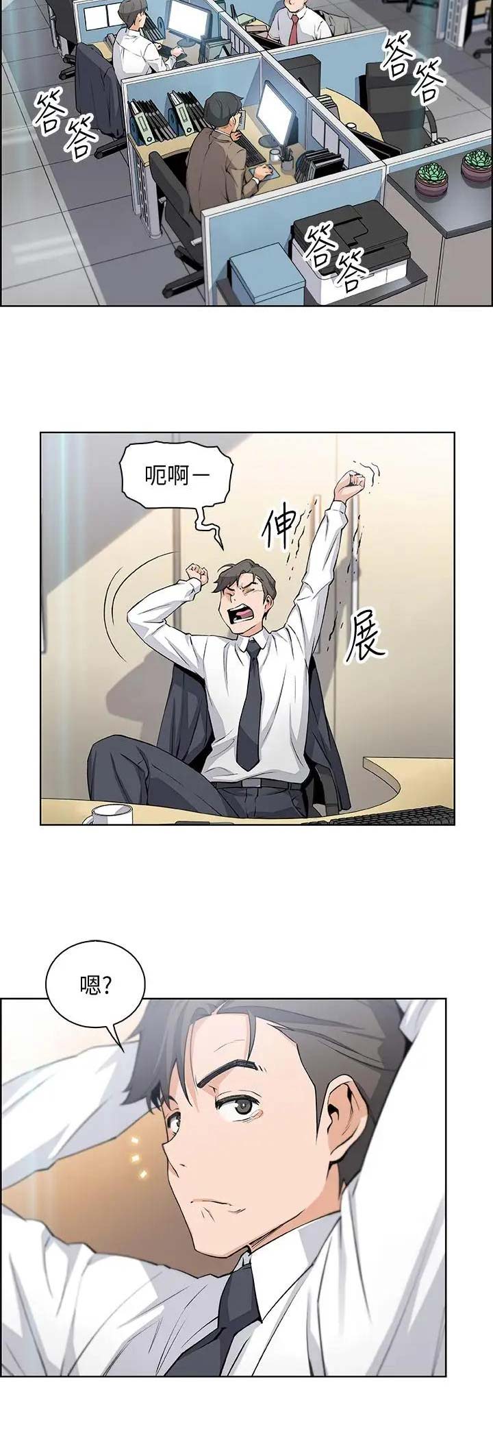 《雇佣旧爱》第30话 第10页