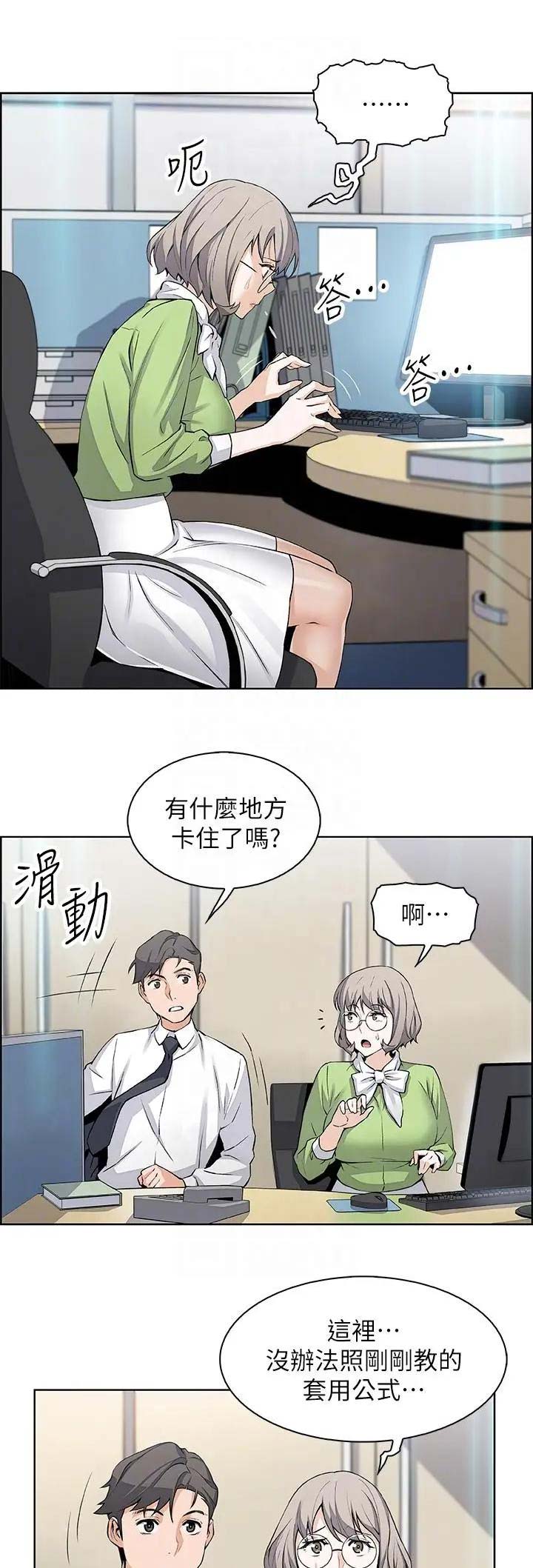 《雇佣旧爱》第30话 第11页