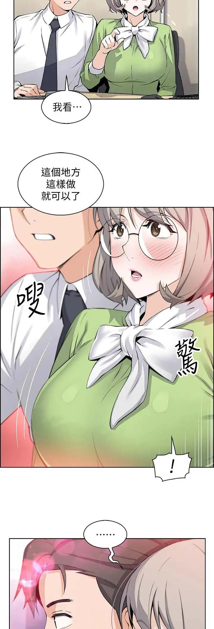 《雇佣旧爱》第30话 第12页