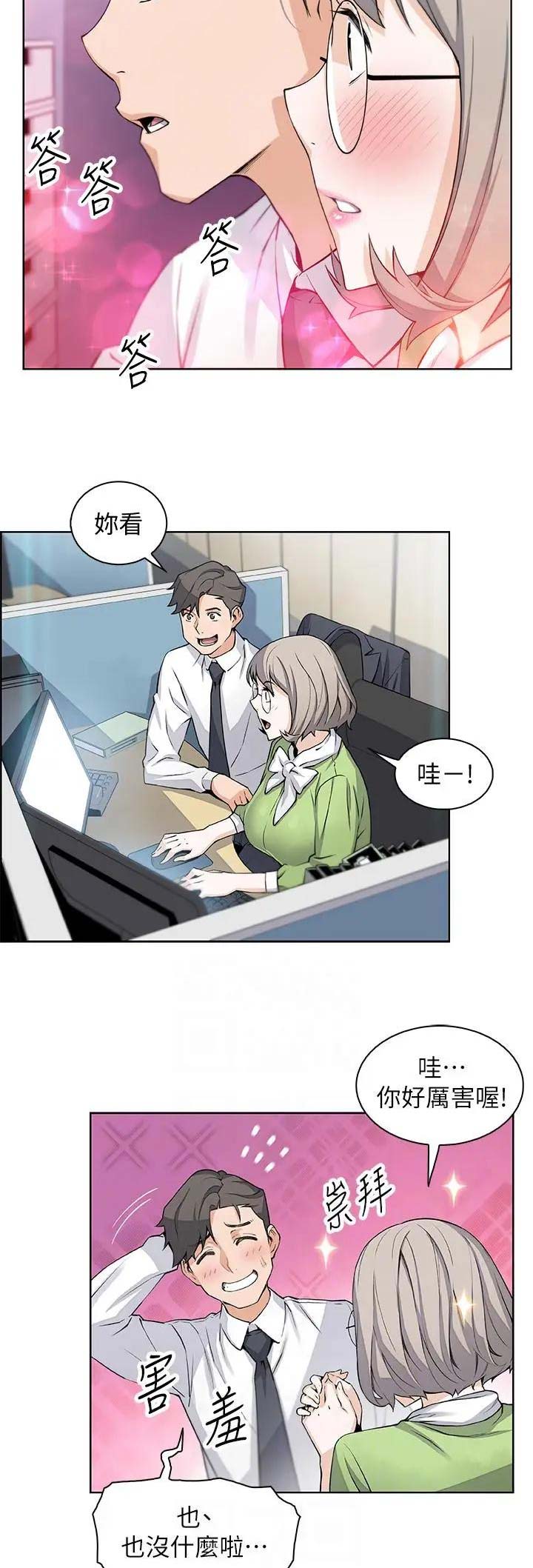 《雇佣旧爱》第30话 第13页