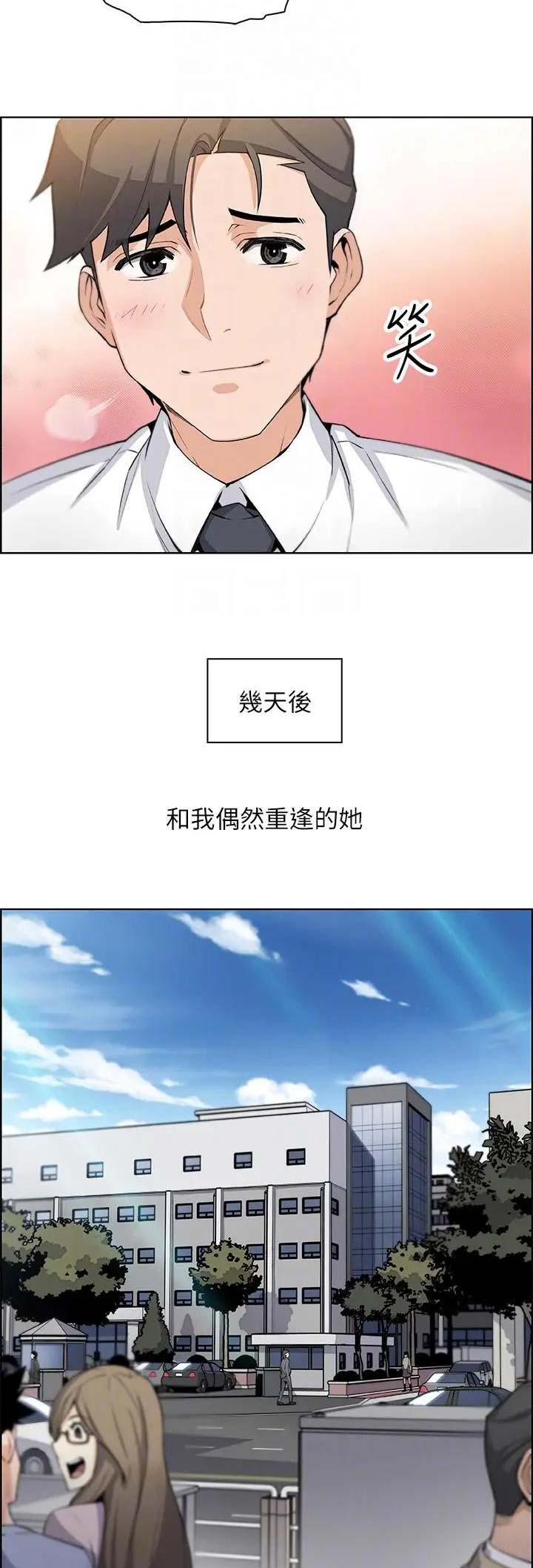 《雇佣旧爱》第30话 第14页