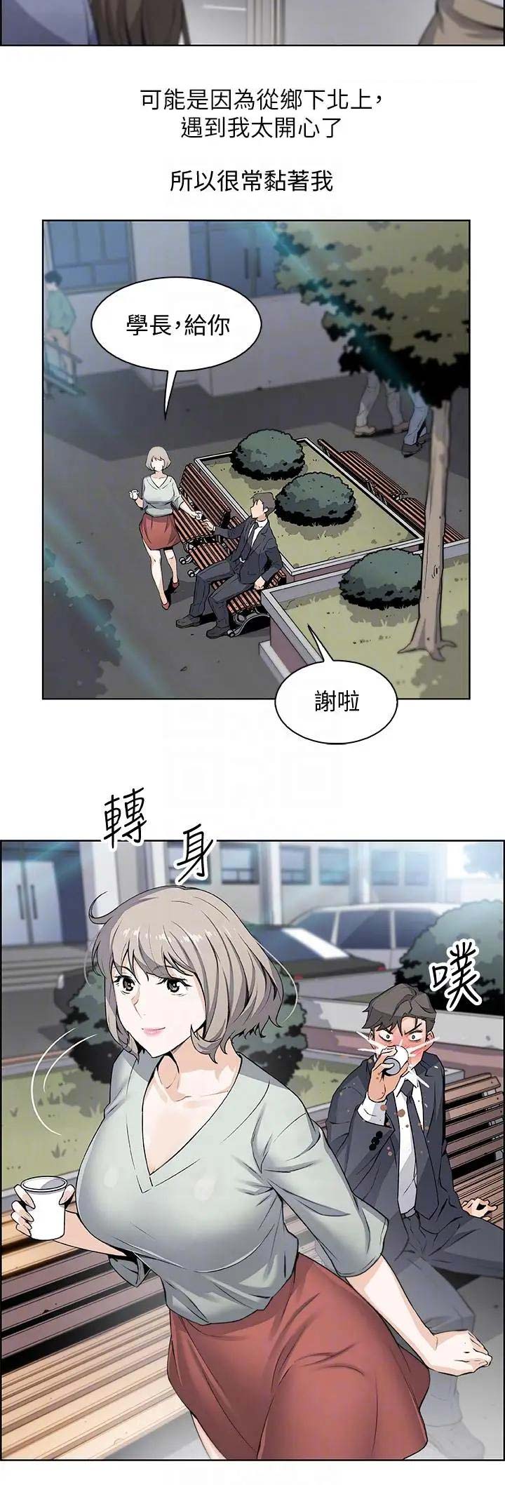 《雇佣旧爱》第30话 第15页