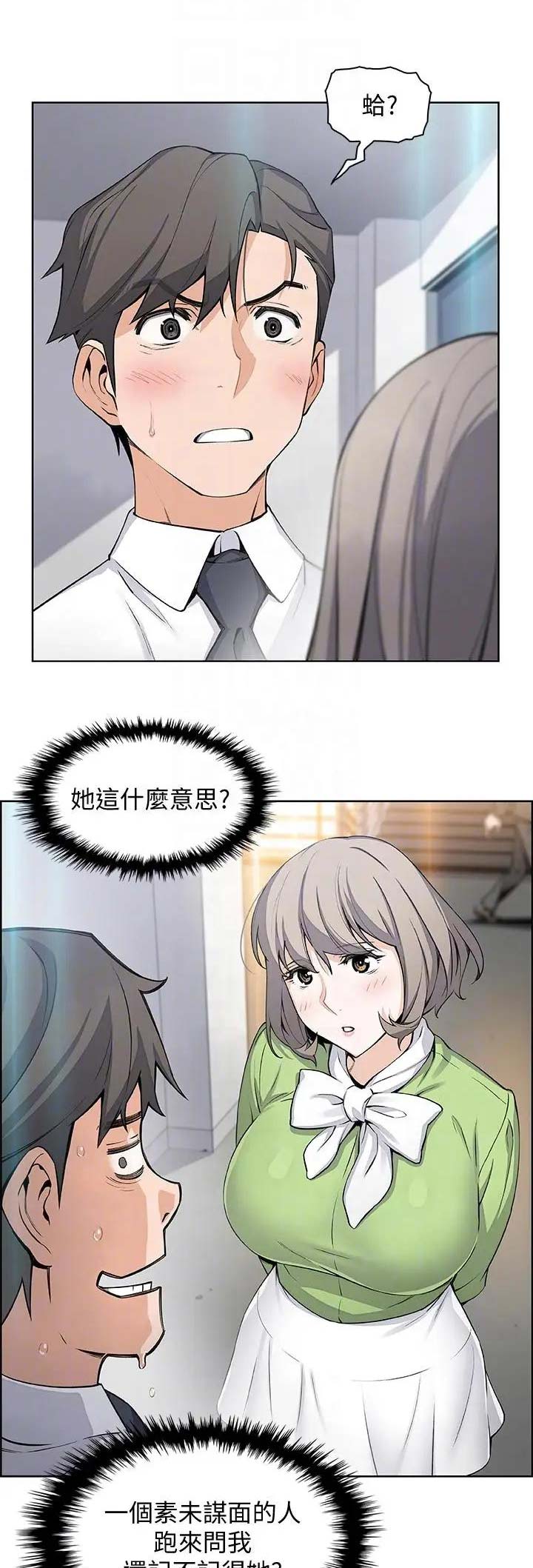 《雇佣旧爱》第30话 第1页