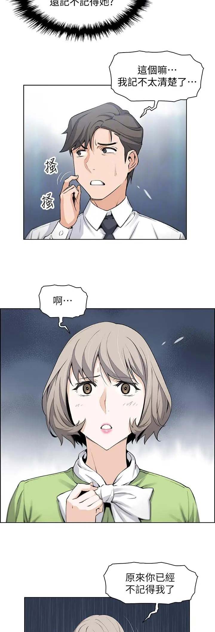 《雇佣旧爱》第30话 第2页
