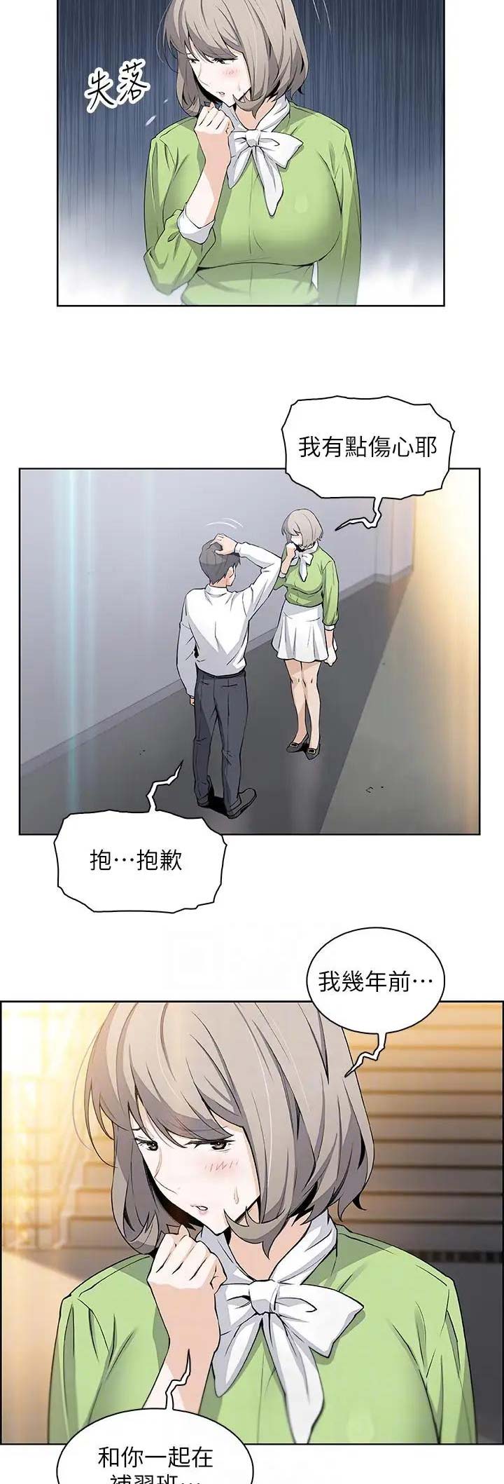 《雇佣旧爱》第30话 第3页