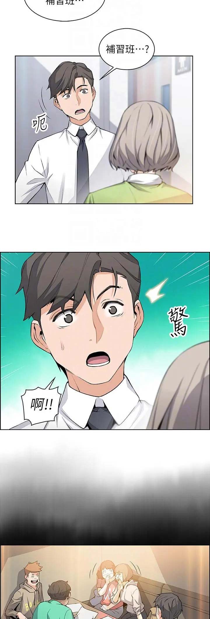 《雇佣旧爱》第30话 第4页