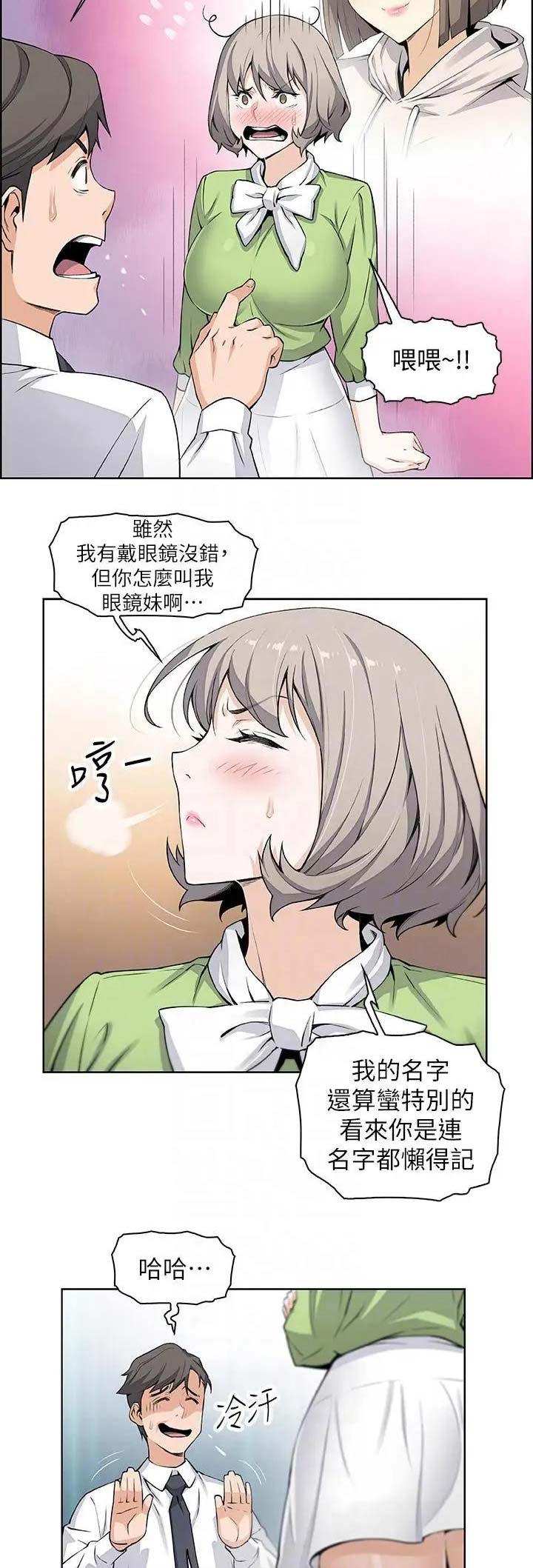 《雇佣旧爱》第30话 第6页