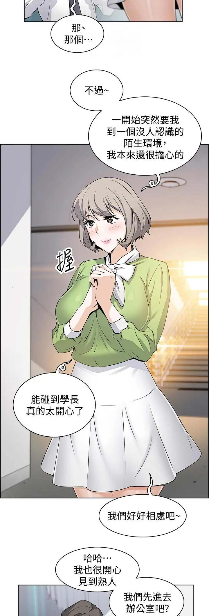 《雇佣旧爱》第30话 第7页