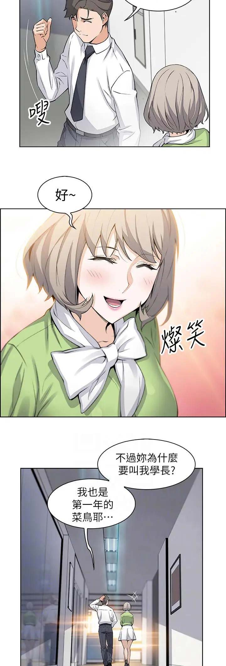 《雇佣旧爱》第30话 第8页