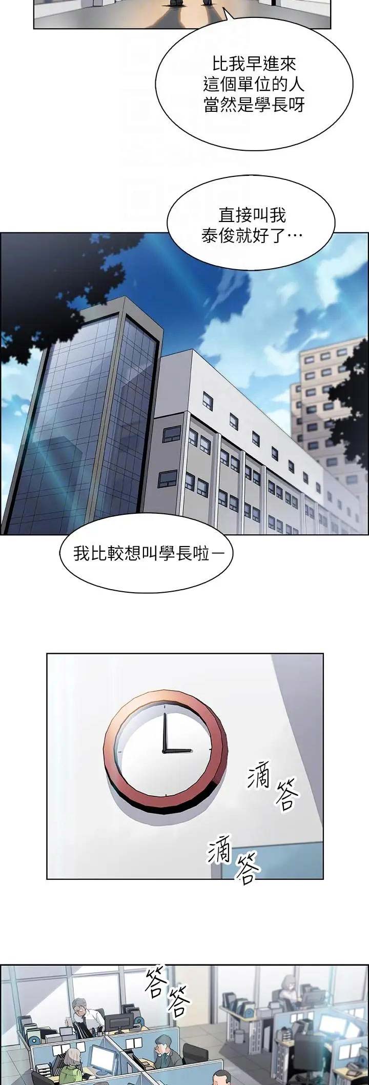 《雇佣旧爱》第30话 第9页