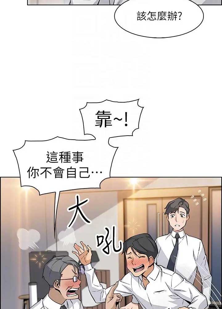 《雇佣旧爱》第32话 第22页