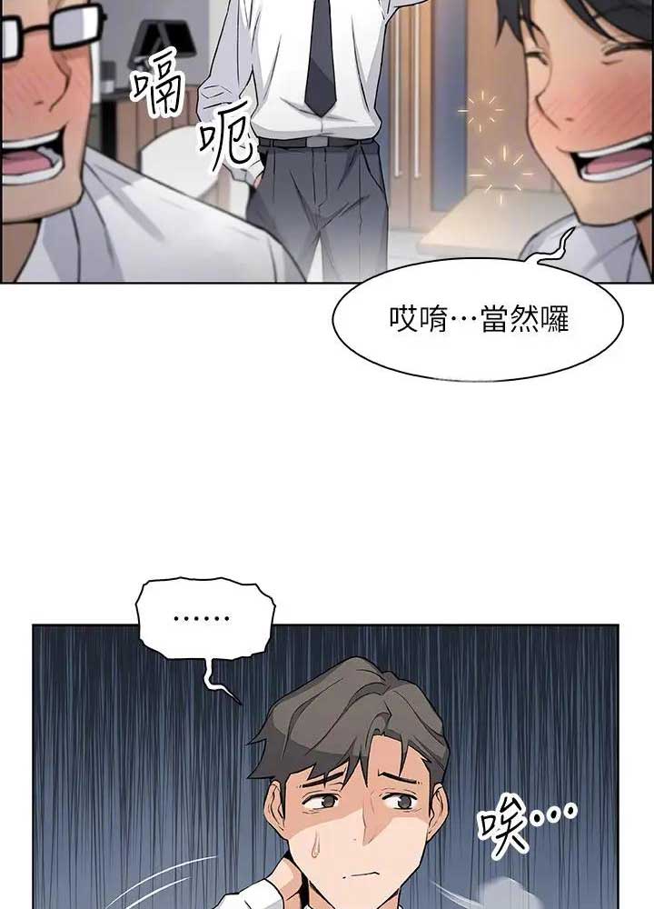 《雇佣旧爱》第32话 第24页