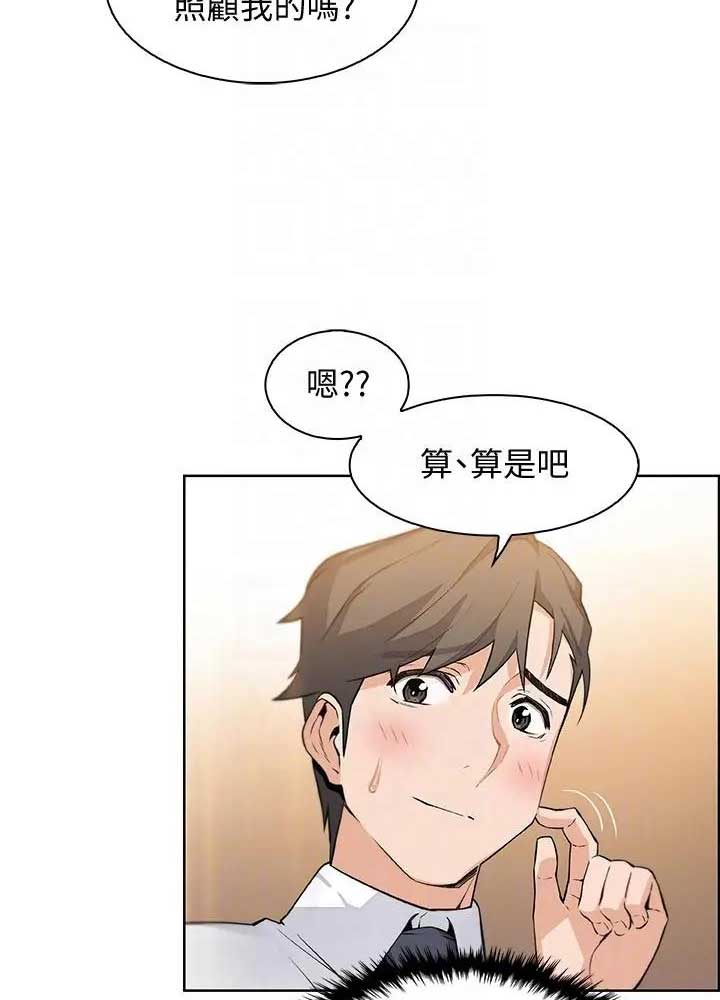 《雇佣旧爱》第32话 第29页