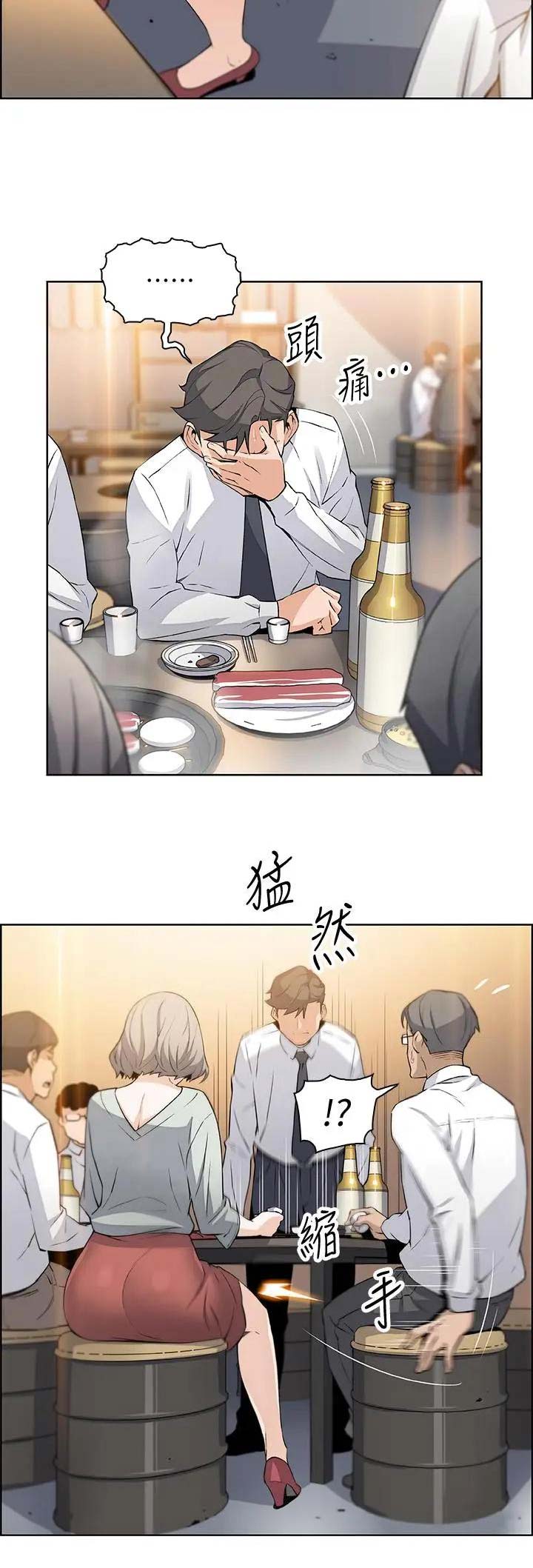 《雇佣旧爱》第31话 第10页