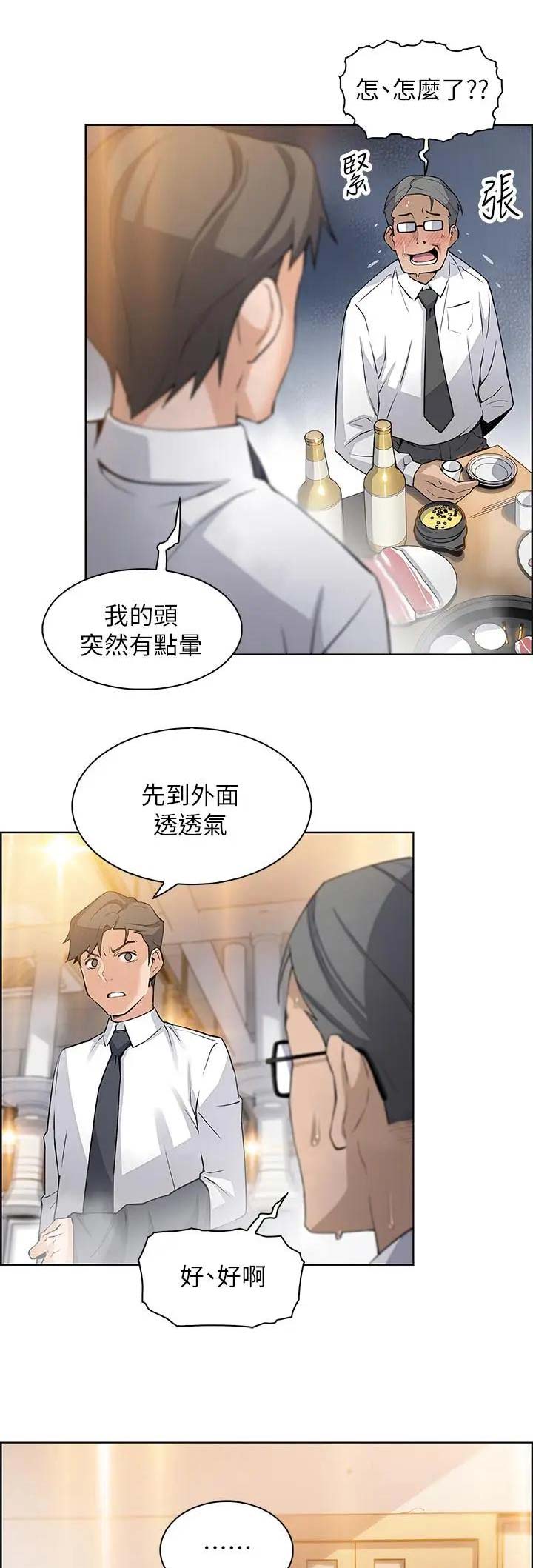 《雇佣旧爱》第31话 第11页
