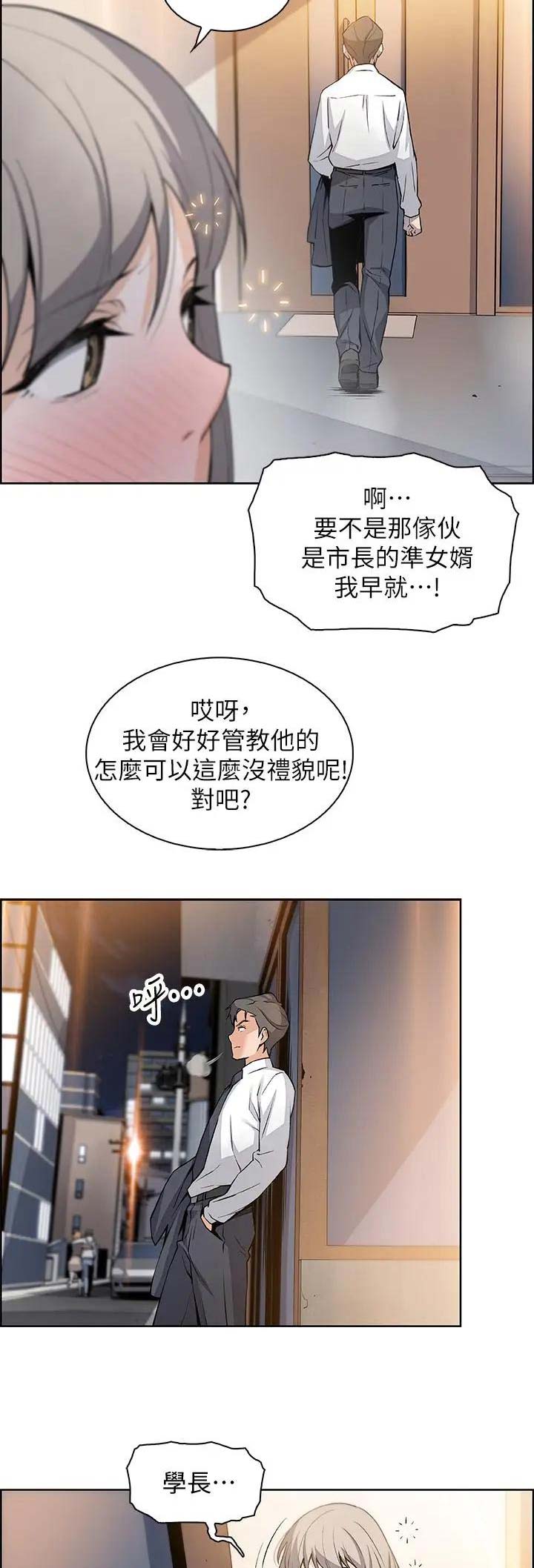 《雇佣旧爱》第31话 第12页