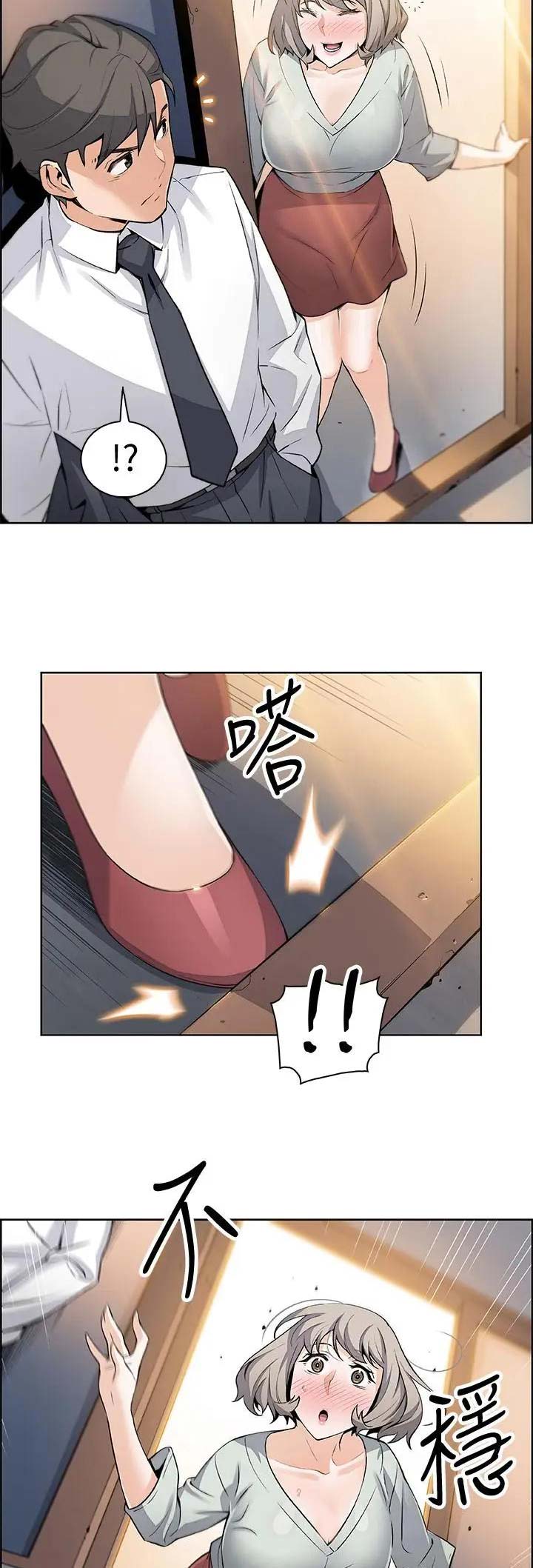 《雇佣旧爱》第31话 第13页