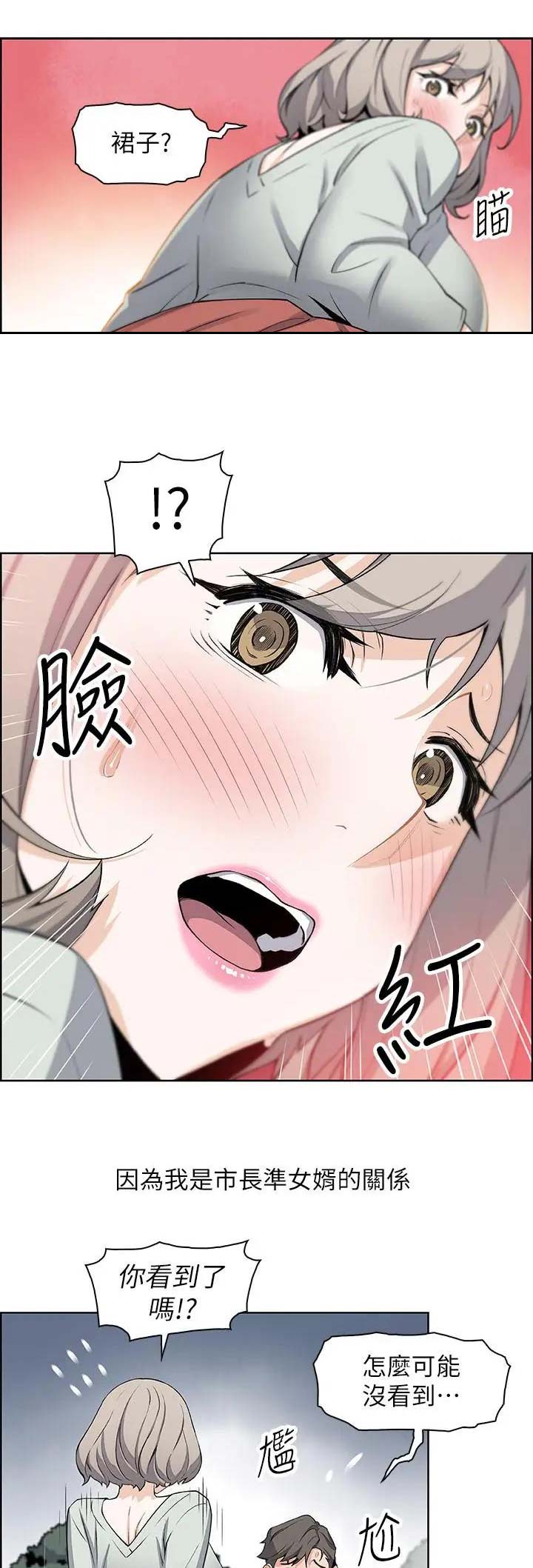 《雇佣旧爱》第31话 第1页
