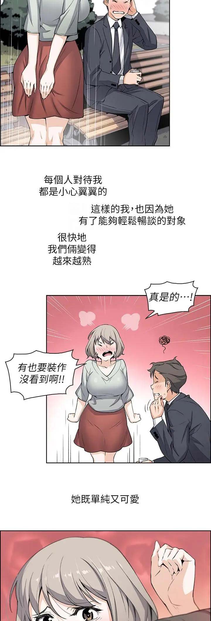 《雇佣旧爱》第31话 第2页