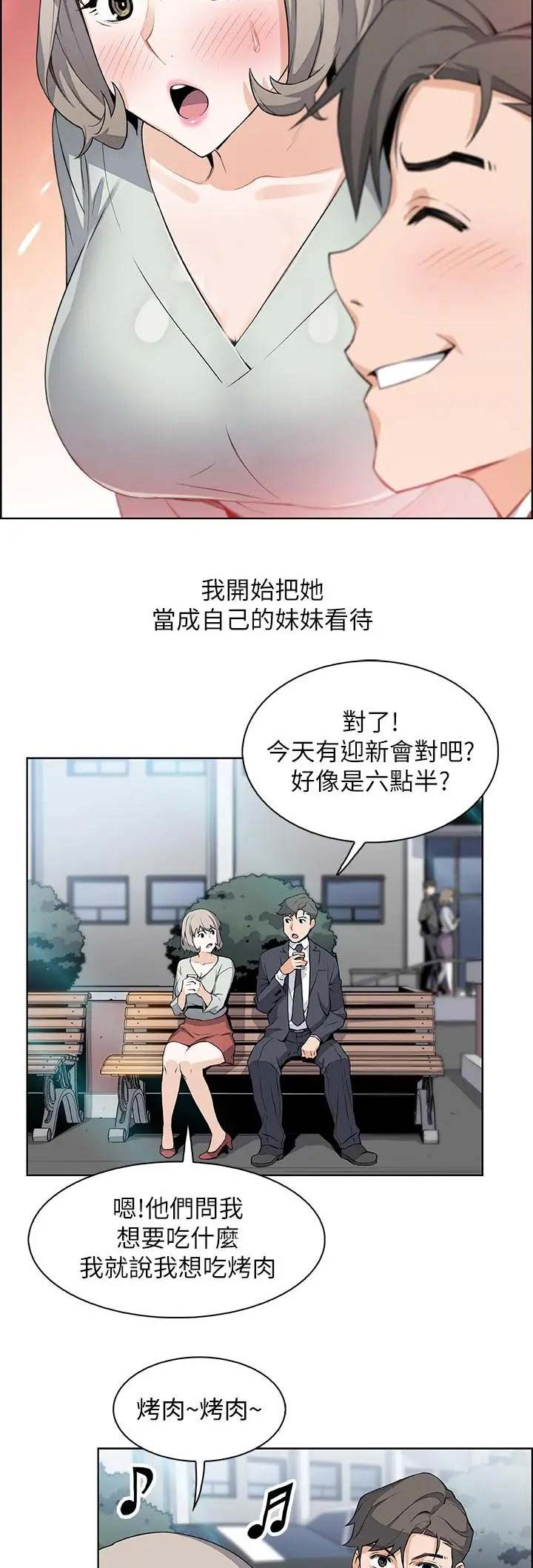 《雇佣旧爱》第31话 第3页