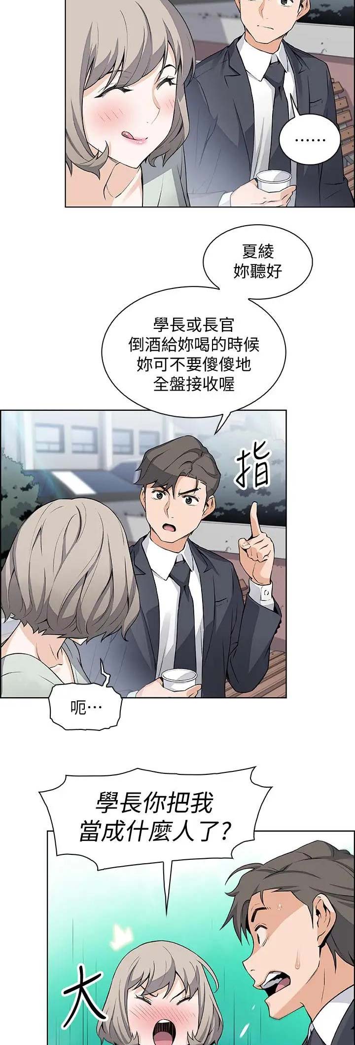 《雇佣旧爱》第31话 第4页