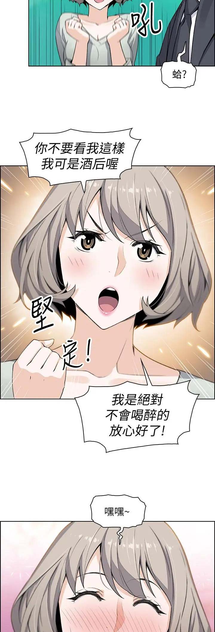 《雇佣旧爱》第31话 第5页
