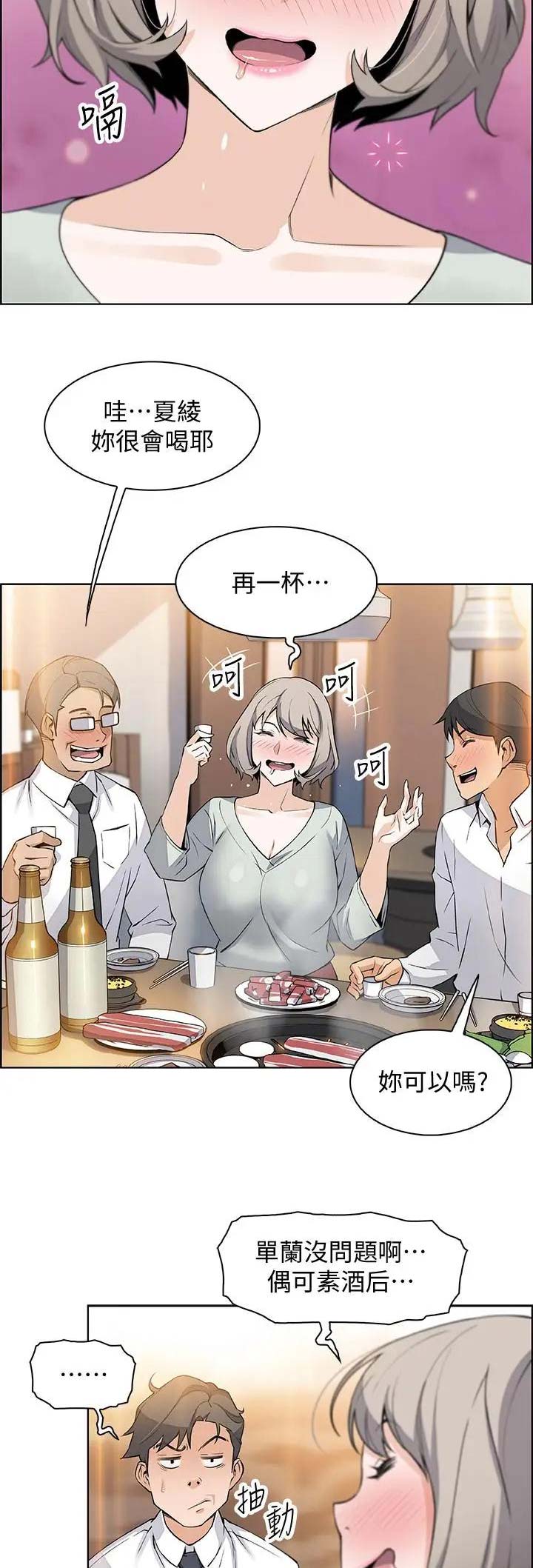 《雇佣旧爱》第31话 第6页