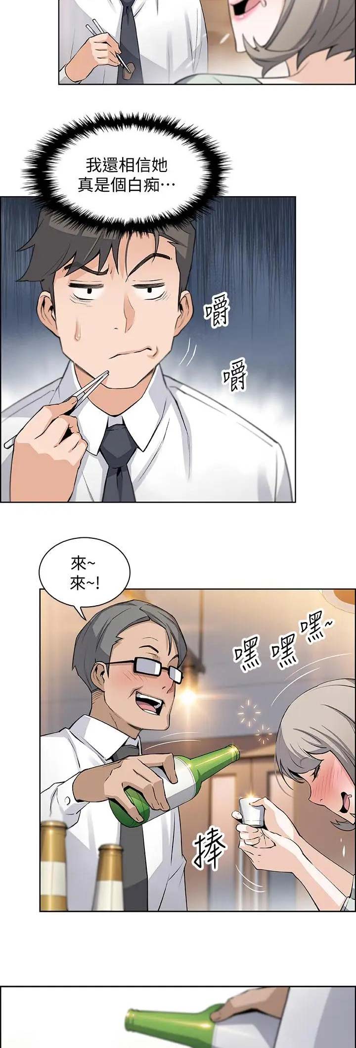 《雇佣旧爱》第31话 第7页