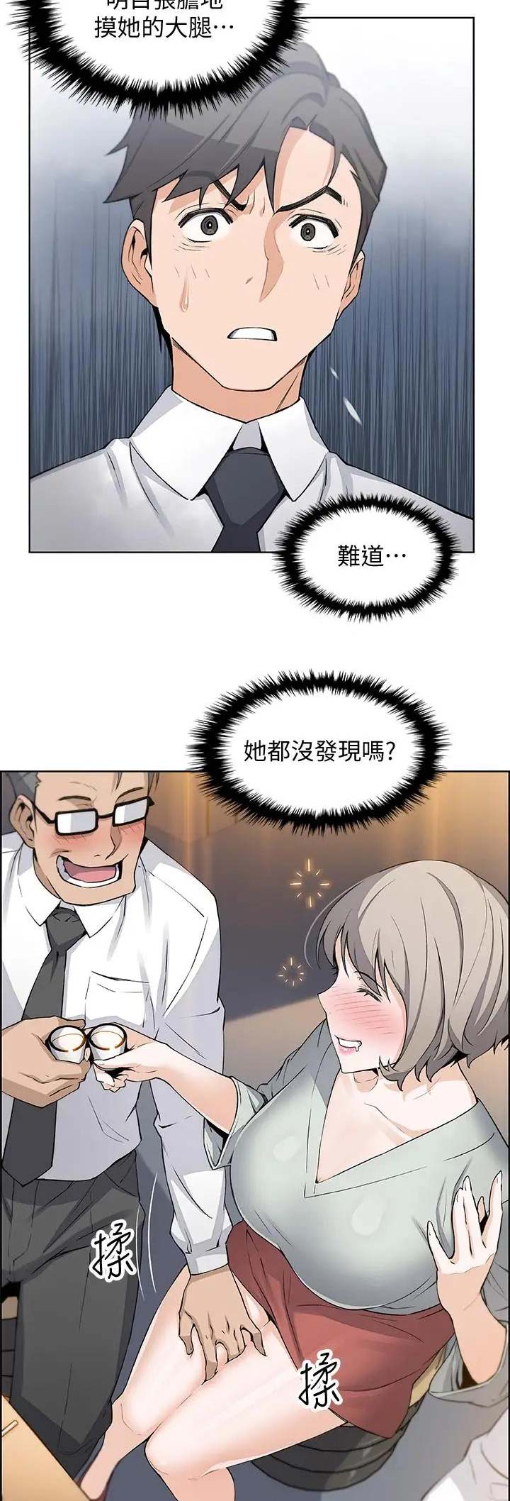 《雇佣旧爱》第31话 第9页