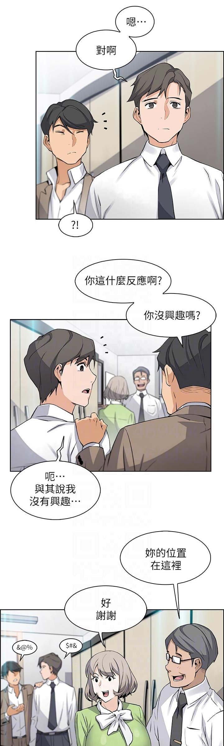 《雇佣旧爱》第28话 第11页