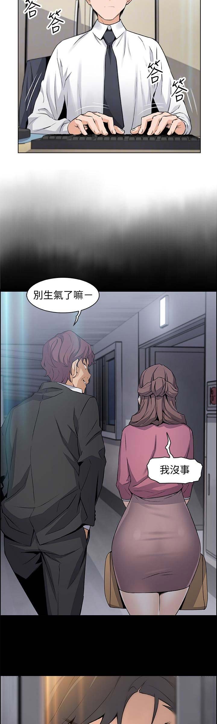《雇佣旧爱》第28话 第2页