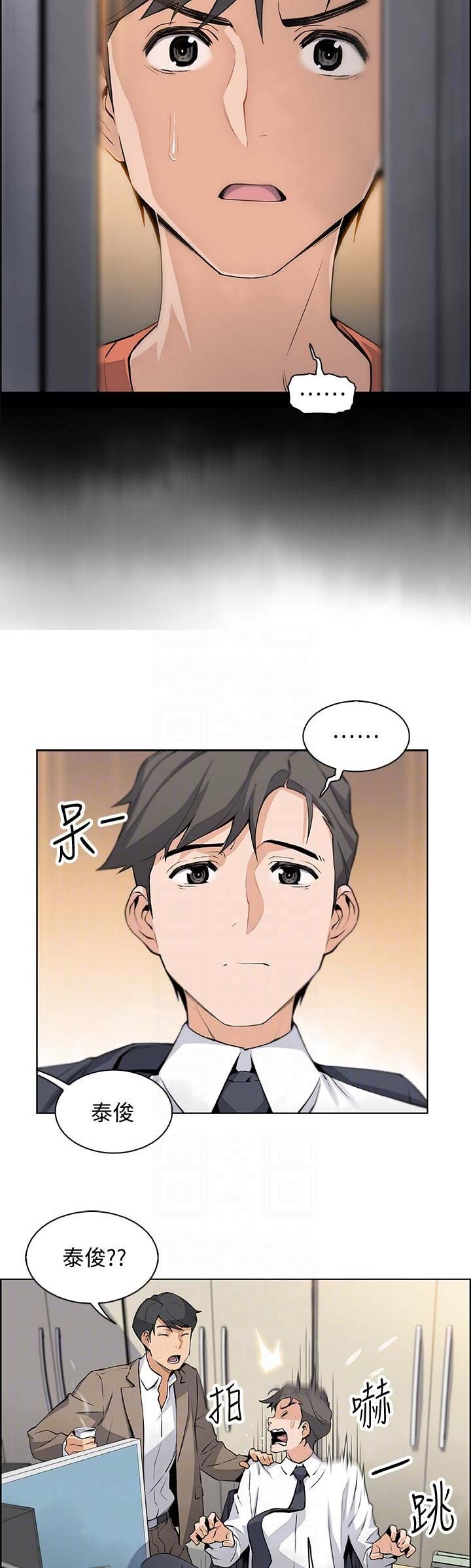 《雇佣旧爱》第28话 第3页