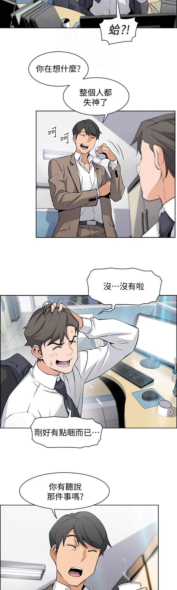 《雇佣旧爱》第28话 第4页