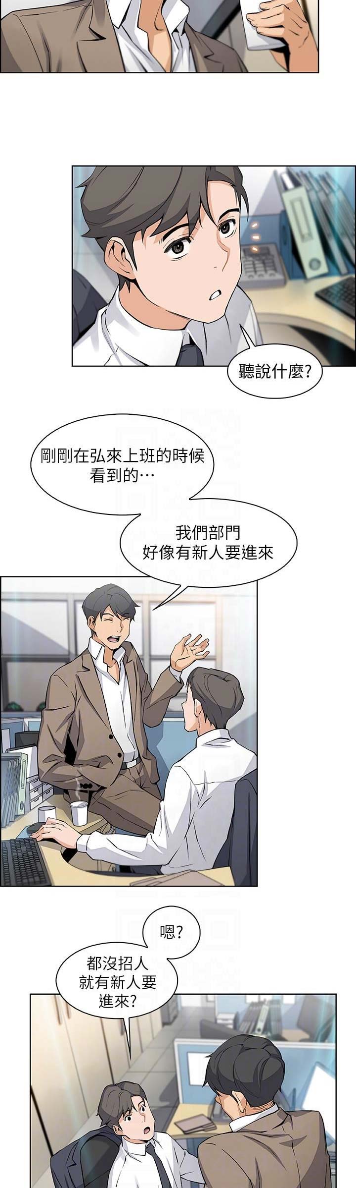 《雇佣旧爱》第28话 第5页