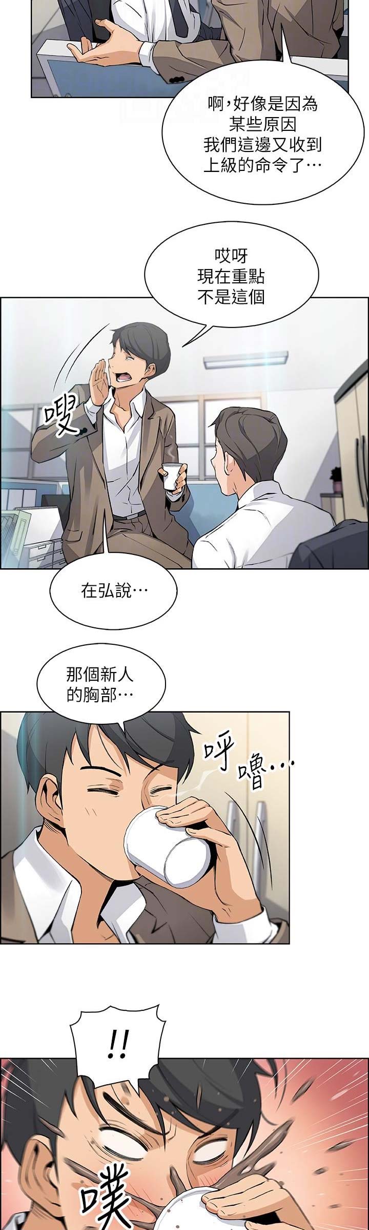 《雇佣旧爱》第28话 第6页