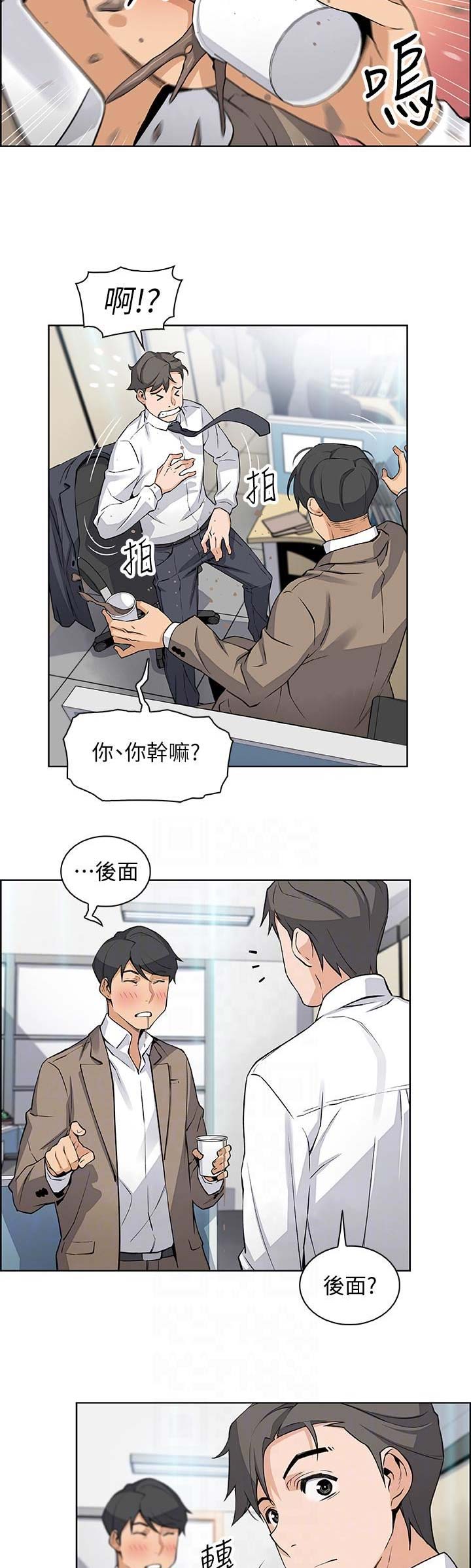 《雇佣旧爱》第28话 第7页